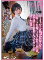 ボーイッシュな妹が最近やたらスカートを履くようになったのは、兄の僕とＳＥＸしていること･･･