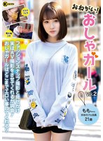 おねがい！おしゃガール　Ｖｏｌ．２　白石もも