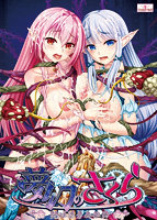 夢幻のさくら　〜艶姫淫孕奏蝕譚〜