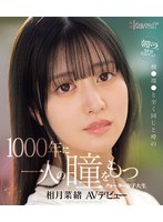 朝ドラのＮＥＷヒロイン！橋●環●と全く同じと噂の１０００年に一人の瞳をもつクォーター女子･･･