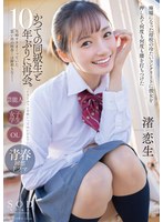 「ひさしぶりに学校いってみいひん？」かつての同級生と１０年ぶりに再会。当時ヤリまくって･･･