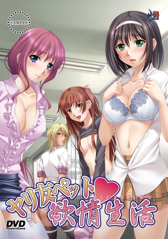 ヤリ友ペット欲情生活 廉価版 (DVDPG)