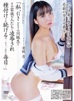「私、引きこもりの同級生とその家族の人たちに凌●され種付けされ続けるの…そう、これから毎･･･