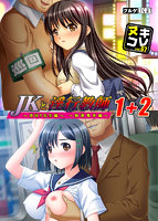 ヌキコレｖｏｌ．６７　ＪＫと淫行教師１＋２