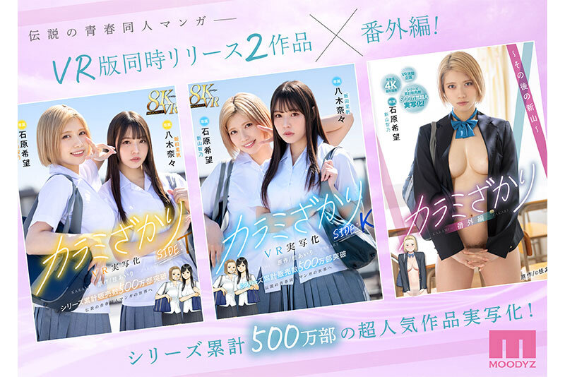 カラミざかり番外編〜その後の新山〜 桂あいり原作 シリーズ累計500万部超え実写化! 石原希望 (ブルーレイディスク)