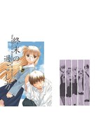 終末の過ごし方　廉価版　（ＤＶＤＰＧ）