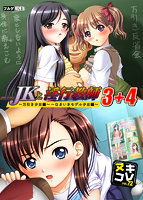 ヌキコレｖｏｌ．７２　ＪＫと淫行教師３＋４