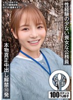 性経験の少ない喪女な公務員　本物真正中出し解禁１０発　はすみ（健康オタク）