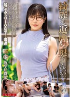 綺麗な近所の奥さんが　あやせ舞菜