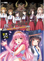 ヌキコレｖｏｌ．７３　ＪＫとオーク兵団＋エロ戦闘員