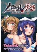 【アニメ】ノロワレ教室〜校内いつでもどこでも●らなくちゃ？！〜　Ｔｈｅ　Ｍｏｔｉｏｎ　Ａｎｉｍｅ　後編