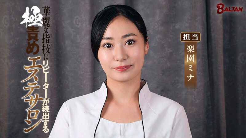 華麗な指技にリピーターが続出する極責めエステサロン 楽園ミナ