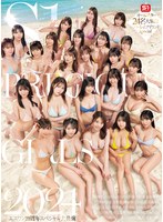 Ｓ１　ＰＲＥＣＩＯＵＳ　ＧＩＲＬＳ　２０２４　オールスター２４名大集合ハーレムアイランドＳｐｅｃｉａｌ