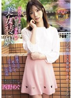 脳内パニック種付け喉マ○コ淫乱精飲美女装娘　西野めぐ