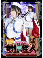 ヒロインを倒せ！ボクの考えた究極怪人　お下劣ＡＩ怪人オハズカシメンＶＳ魔法美少女戦士フ･･･