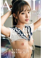 空想制服美少女　ＡＩ　ＭＯＤＥＬ　ＡＶ　ＤＥＢＵＴ　ちっぱい編＃２〜電子書籍から生まれ･･･