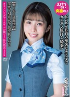 淫乱ドＭ系女子販売員りんさん　【働く女と過激性交】ビンビン乳首の華奢なカラダでガンガン･･･