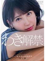 夏目響　わき解禁。女体最後の秘境ー…。わきを徹底的に性感開発。