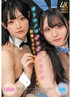 オトコノコ♂×♂レズビアン　綺麗なふたりのエッチなＳＥＸ