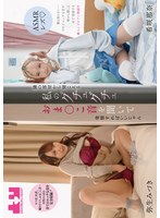 【ＡＳＭＲレズ】隣の部屋から聞こえる私のグチュグチュおま〇こ音を聞いて発情すればいいじゃん　弥生みづき・希咲那奈