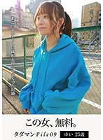 【ベストヒッツ】タダマンＦｉｌｅ０９　ゆい２５歳　都合のよいセフレに精飲と中出しまくっ･･･