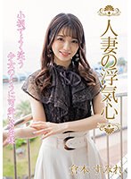 【ベストヒッツ】人妻の浮気心　倉本すみれ（ＳＯＡＶ－１０７）【アウトレット】