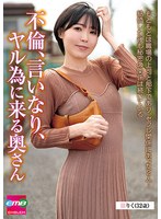 不倫、言いなり、ヤル為に来る奥さん　りく（３２歳）　藍澤りく