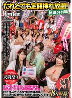 だれとでも定額挿れ放題！　秘境の村編　その村は村役場に定額料金を納めるだけで、２４　時･･･
