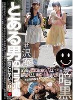 とある男のコラボ録　ちこい子いっぴょ