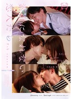 素直になれない恋人たち　９ｔｈ　ｓｅａｓｏｎ