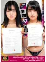 どれい契約書０７