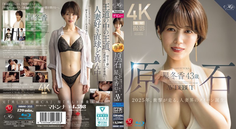 原石 星冬香 43歳 AV DEBUT 2025年、衝撃が走る、人妻界のクイーン誕生。 (ブルーレイディスク)