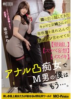 隣に引っ越してきたキレイなお姉さんが毎晩男を連れ込んでアンアン言わせてるアナル凸痴女で･･･