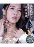 人妻秘書、汗と接吻に満ちた社長室中出し性交　ナチュラルに美しくエロい女、秘書就任。　通･･･