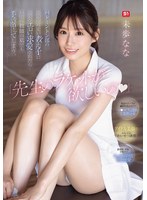 「先生のラケットが欲しいの」　バドミントン部のこんな可愛い教え子にこんなエロい求愛され･･･