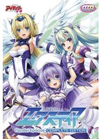光翼戦姫エクスティア　パラレルエピソード　コンプリートエディション（ＤＶＤ－ＰＧ版）