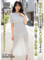 ＴＨＥ　ドキュメント　本能丸出しでする絶頂ＳＥＸ　寝取られ願望の旦那にＡＶ出演させられ･･･