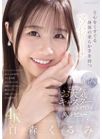 新人　お天気キャスターのような美人お姉さん　Ｓ心をくすぐる身体の柔らかさを持つマゾバレリーナ　白森くるみＡＶデビュー