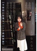 私の旦那と不倫したムスメを、本格的に犯します。本格的に踏みつけます。本格的に殴りセック･･･