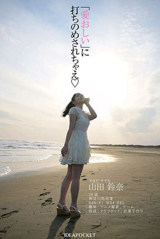 FIRST IMPRESSION 182 王道とイマドキのハイブリッド美少女 山田鈴奈 (ブルーレイディスク)