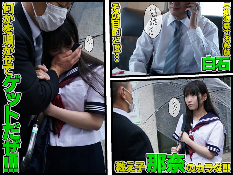 【ベストヒッツ】私は、イカれた変態教師に調教されてドマゾな肉壷女に成り下がりました… 希咲那奈【アウトレット】