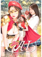 爆乳美少女仮面ＡＩ　小坂ひまり