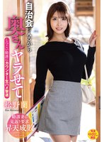 自治会に入るから奥さんヤラせて　しつこい勧誘にカウンター生ハメ撃退　松野蘭　（ＢＯＤ）