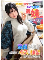 【ベストヒッツ】初めて彼女ができたのに、くそ生意気な義妹に「童貞だからどーせすぐ別れる」と煽られてキスの練習をすることになった　逢月ひまり【アウトレット】