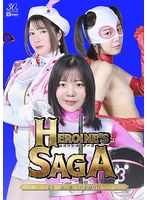 Ｈｅｒｏｉｎｅ’ｓ　ＳＡＧＡ　＃２　参上！マスク狩り！！