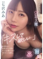 「キスして欲しい…」バイト先の後輩がまさかのベロキス魔…我慢なんて出来なかった僕はカノジ･･･