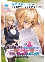 【アニメ】女子空手部主将の先輩と貧弱部員な僕がある日突然らぶらぶな関係になって中出しセックスしまくる話　Ｔｈｅ　Ｍｏｔｉｏｎ　Ａｎｉｍｅ