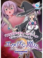 【アニメ】エクリプスの魔女　Ｔｈｅ　Ｍｏｔｉｏｎ　Ａｎｉｍｅ　後編