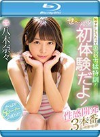 【プレコレ】恥ずかしくったってエッチ猛特訓！ぜ〜んぶ初体験だよ！性感開発３本番スペシャ･･･