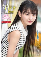 神テクたったの１０分間我慢することが出来れば…ご褒美なま中出し　八掛うみ